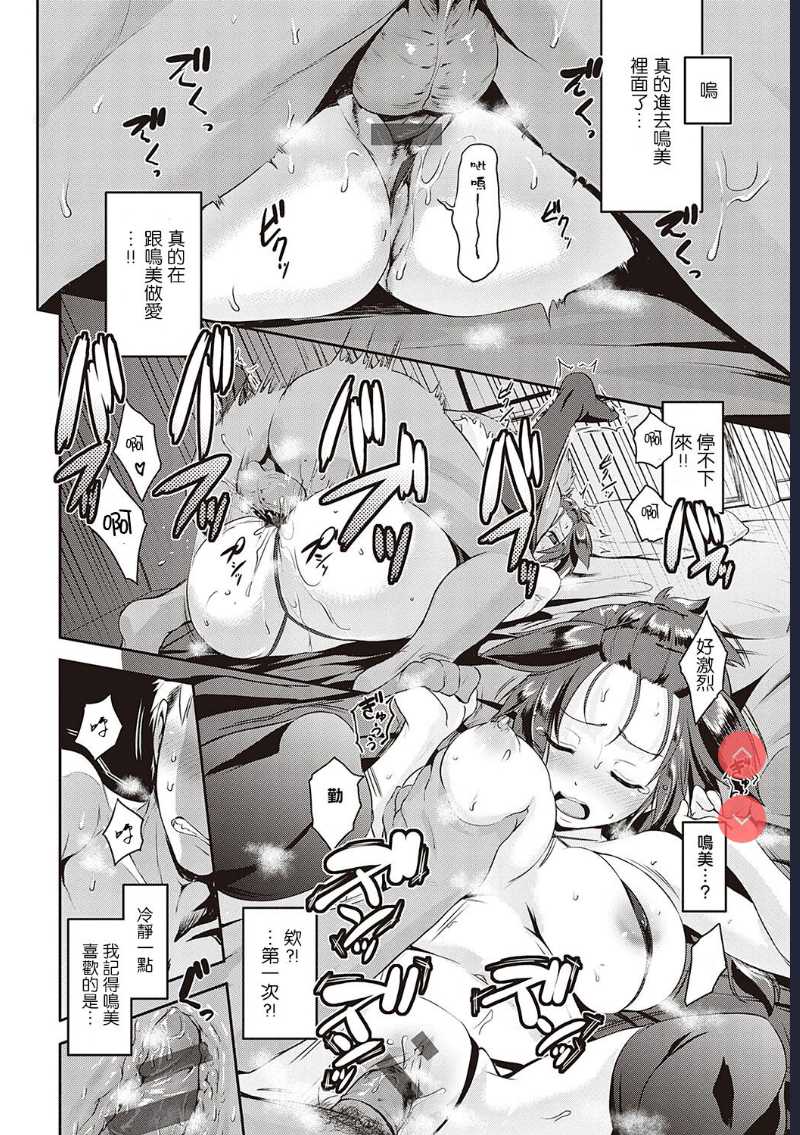 Lovetuber (Lovepai - Watashi no Oppai Suki desu ka?) [Chinese] 第1话 第20页
