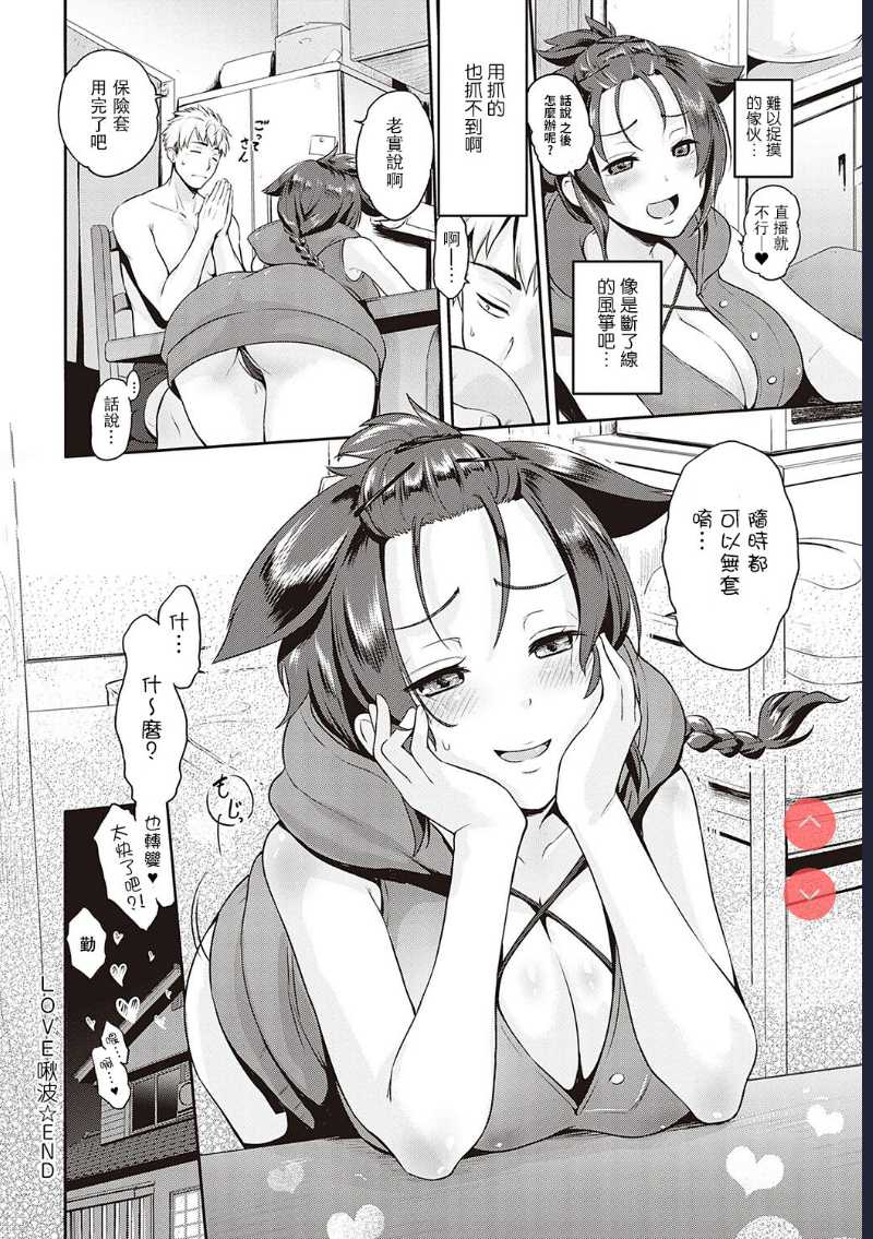 Lovetuber (Lovepai - Watashi no Oppai Suki desu ka?) [Chinese] 第1话 第28页