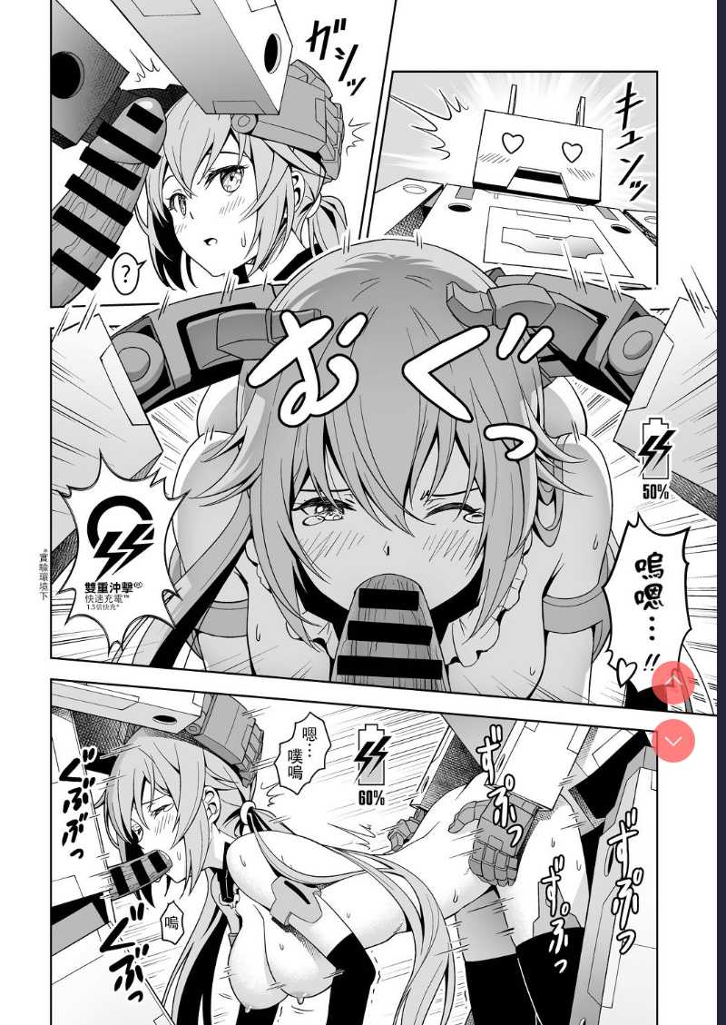 Styko, Juuden Sareru! (Frame Arms Girl) [Chinese] 第1话 第15页
