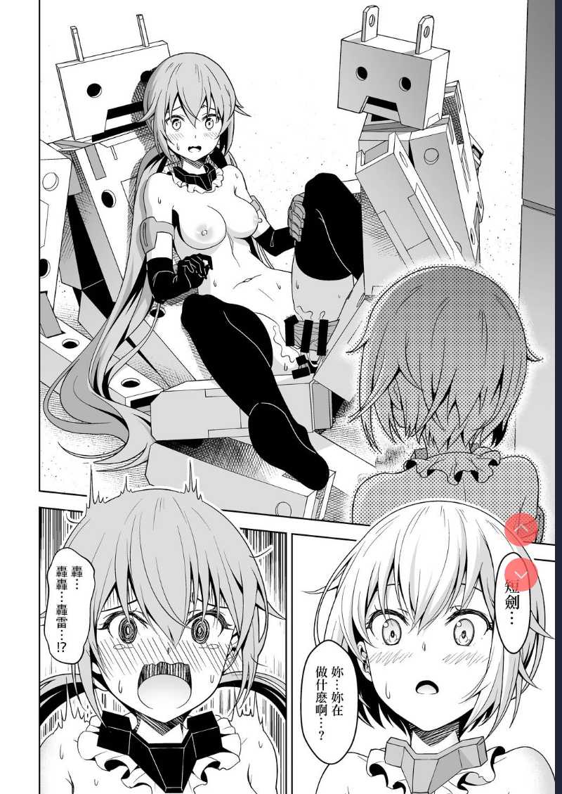Styko, Juuden Sareru! (Frame Arms Girl) [Chinese] 第1话 第21页