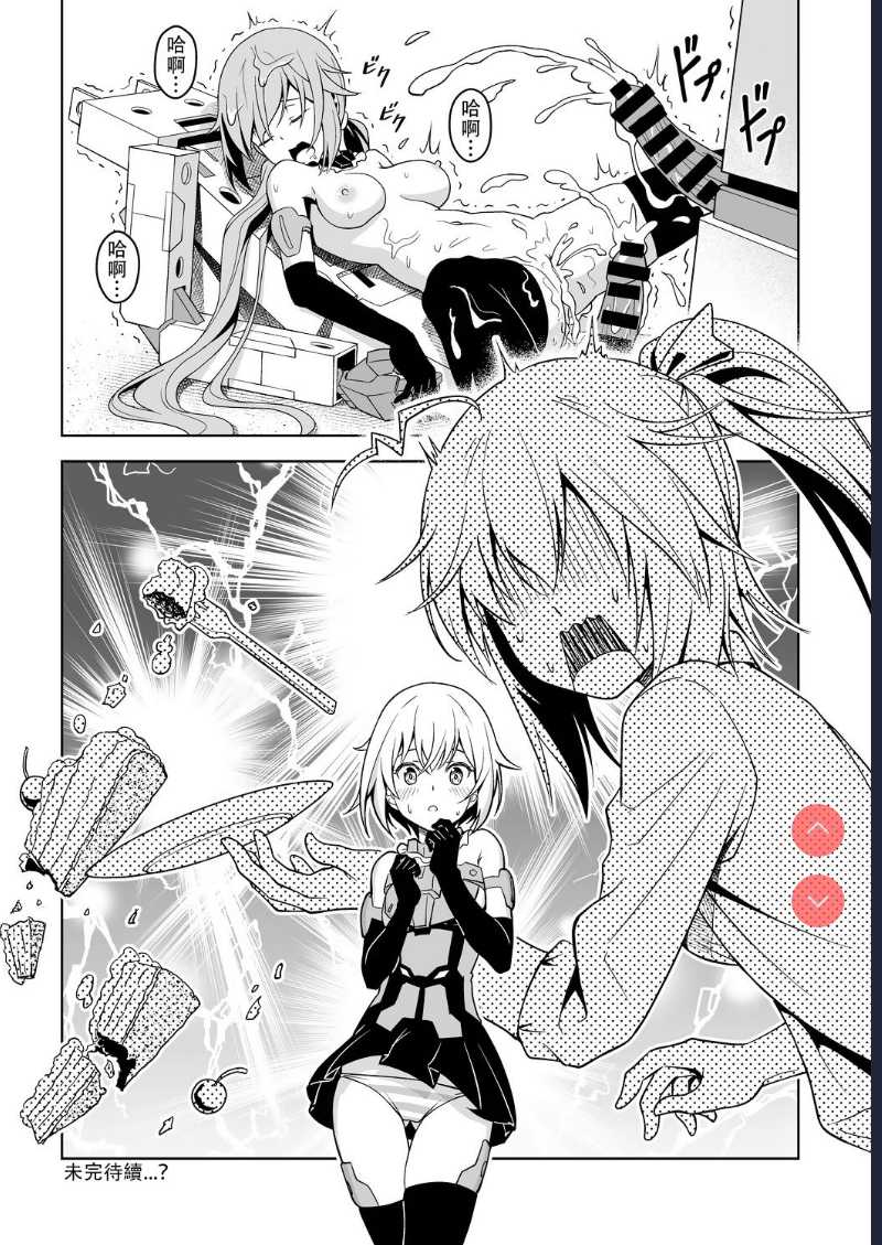 Styko, Juuden Sareru! (Frame Arms Girl) [Chinese] 第1话 第24页