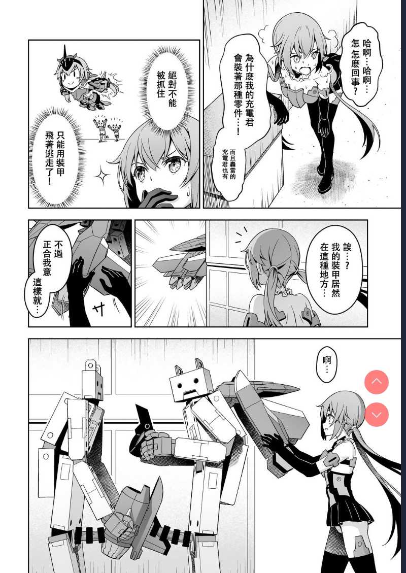 Styko, Juuden Sareru! (Frame Arms Girl) [Chinese] 第1话 第5页