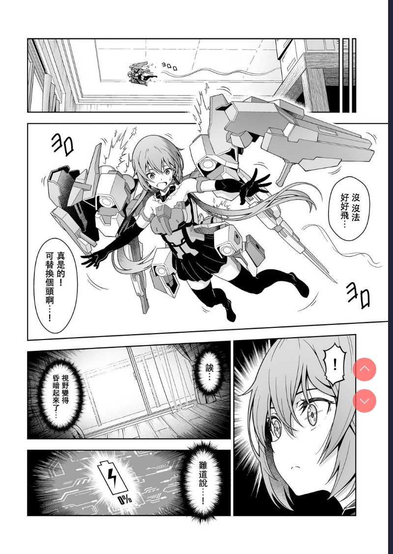 Styko, Juuden Sareru! (Frame Arms Girl) [Chinese] 第1话 第7页
