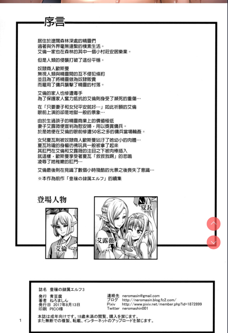 豊穣の隷属エルフ3 第1话 第2页