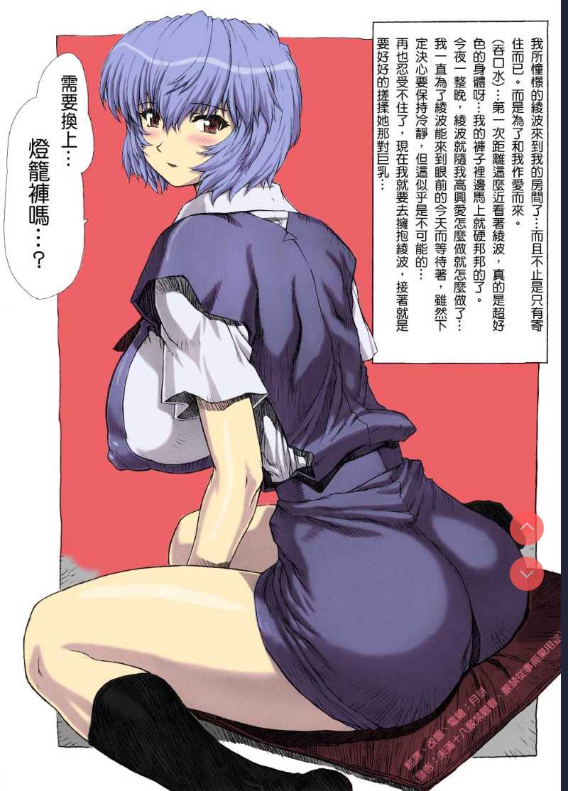 Omake Hon Soushuuhen Sono 1 (Neon Genesis Evangelion) [Chinese] [Colorized] 第1话 第13页