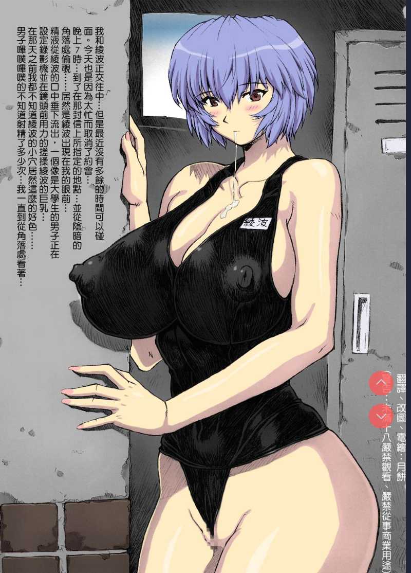 Omake Hon Soushuuhen Sono 1 (Neon Genesis Evangelion) [Chinese] [Colorized] 第1话 第16页