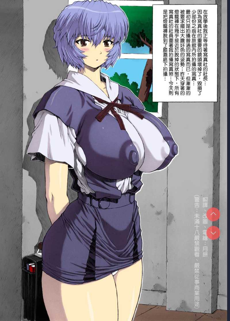 Omake Hon Soushuuhen Sono 1 (Neon Genesis Evangelion) [Chinese] [Colorized] 第1话 第27页