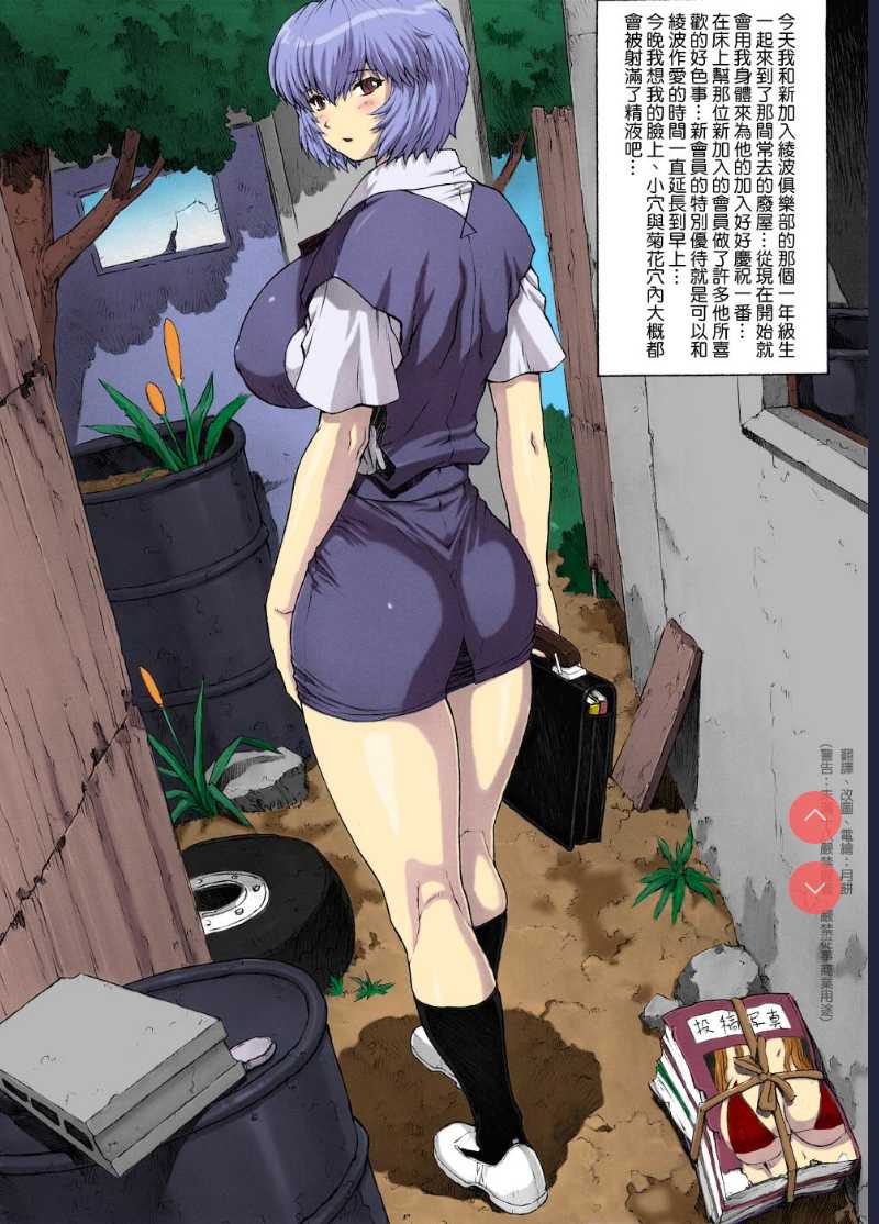 Omake Hon Soushuuhen Sono 1 (Neon Genesis Evangelion) [Chinese] [Colorized] 第1话 第37页