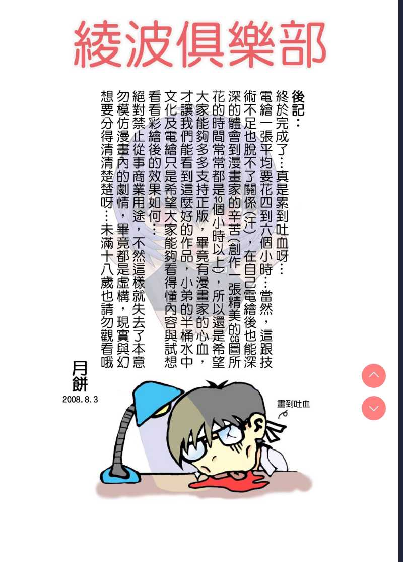 Omake Hon Soushuuhen Sono 1 (Neon Genesis Evangelion) [Chinese] [Colorized] 第1话 第50页