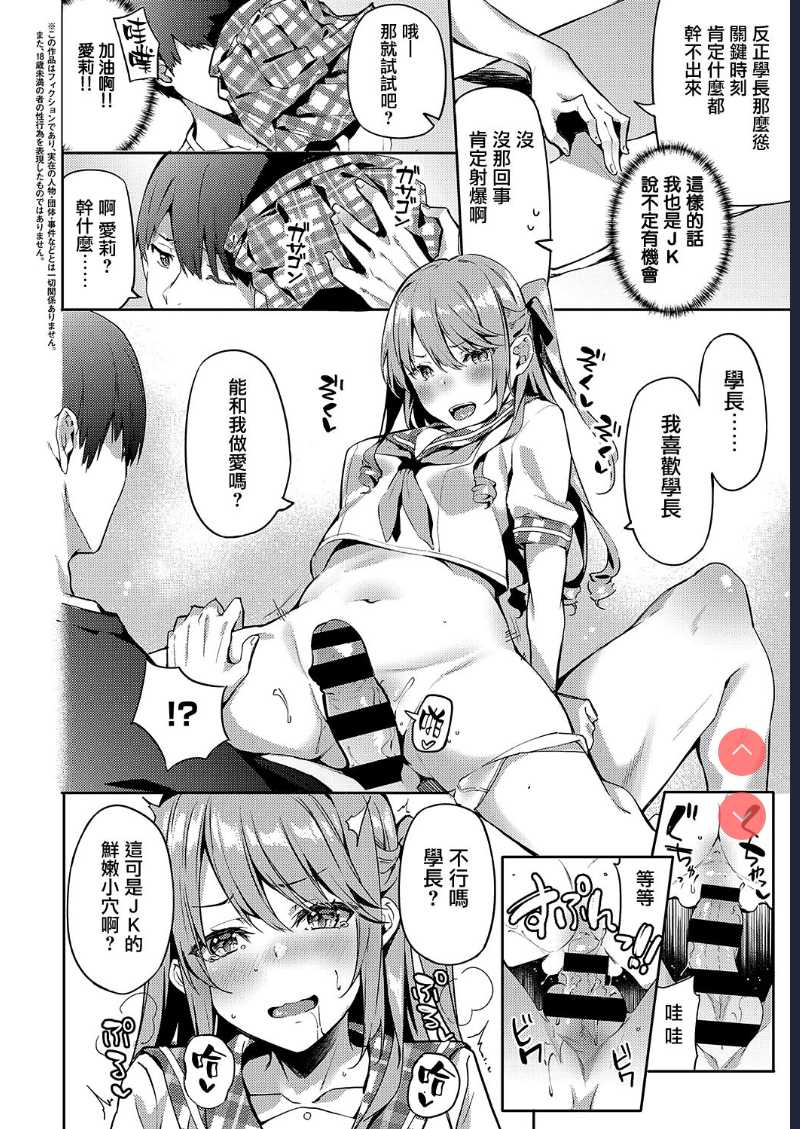 JK Kanojo to Shitai Koto (COMIC ExE 24 ) [Chinese] 第1话 第3页