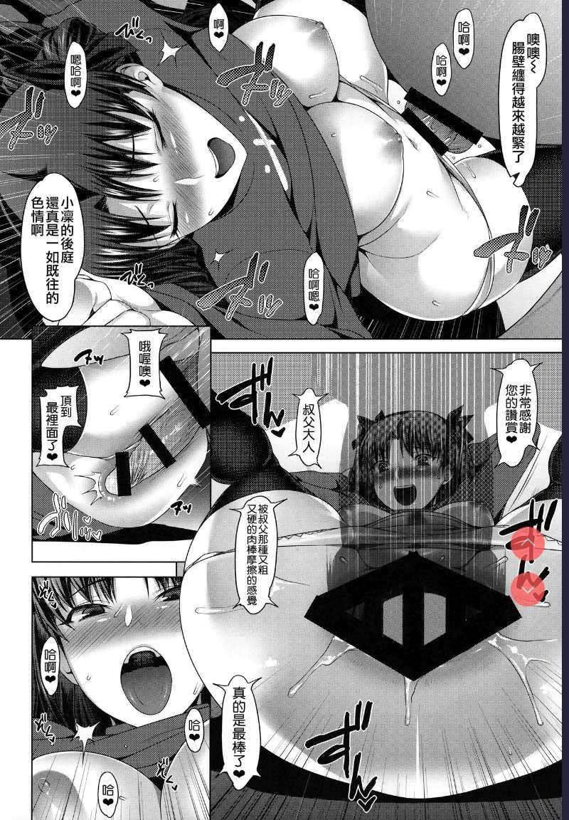 Emiya ke Futei Koukou Ryouiki ～Tosaka Rin no Baai～ (Fate/stay night) [Chinese] 第1话 第15页