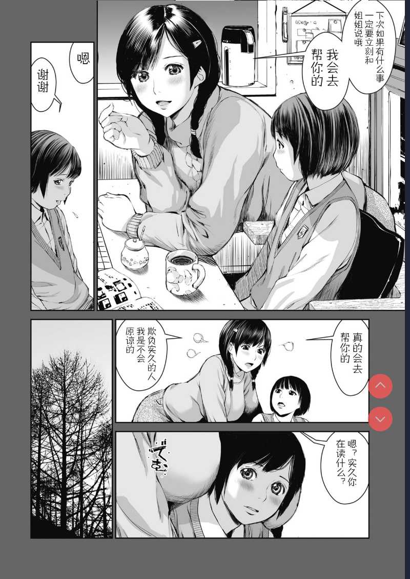 Ane o Utta ...Shounen M no Shuki [Chinese] 第1话 第14页