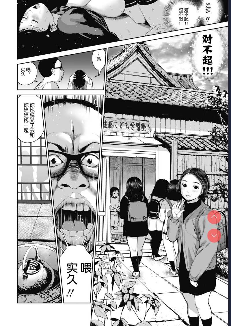 Ane o Utta ...Shounen M no Shuki [Chinese] 第1话 第24页