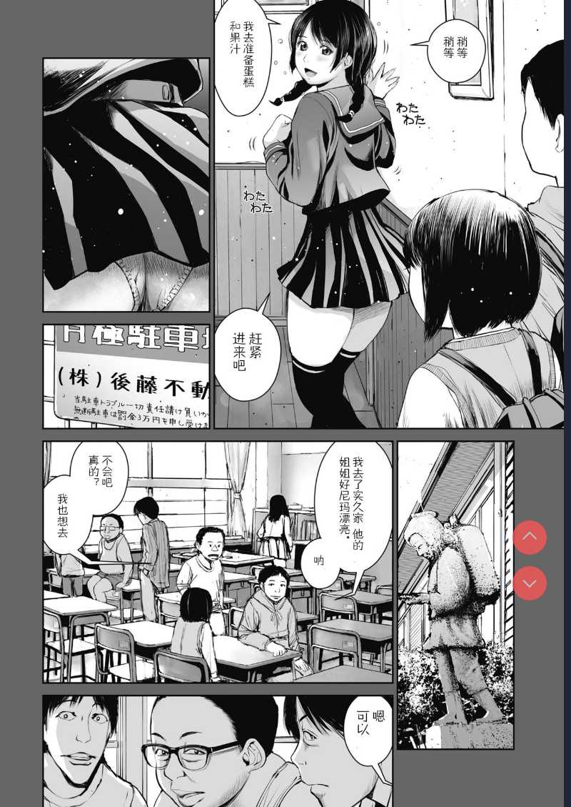 Ane o Utta ...Shounen M no Shuki [Chinese] 第1话 第34页