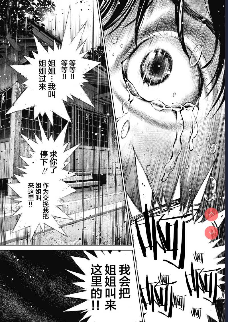 Ane o Utta ...Shounen M no Shuki [Chinese] 第1话 第9页