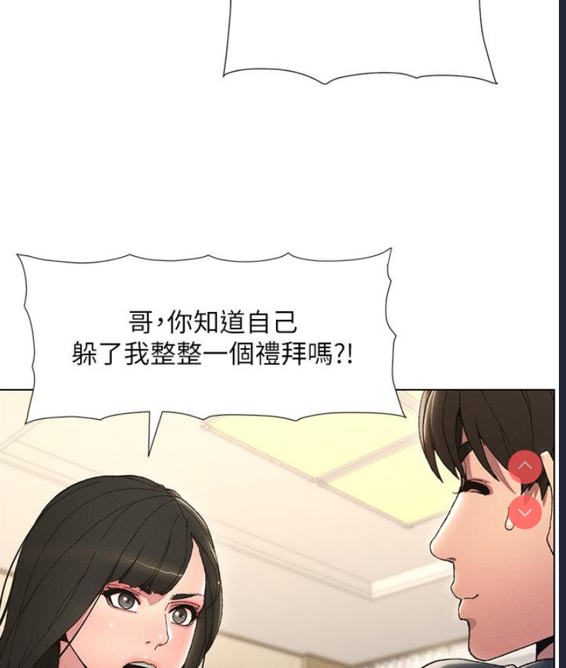 兄妹的秘密授课 第1话 第115页