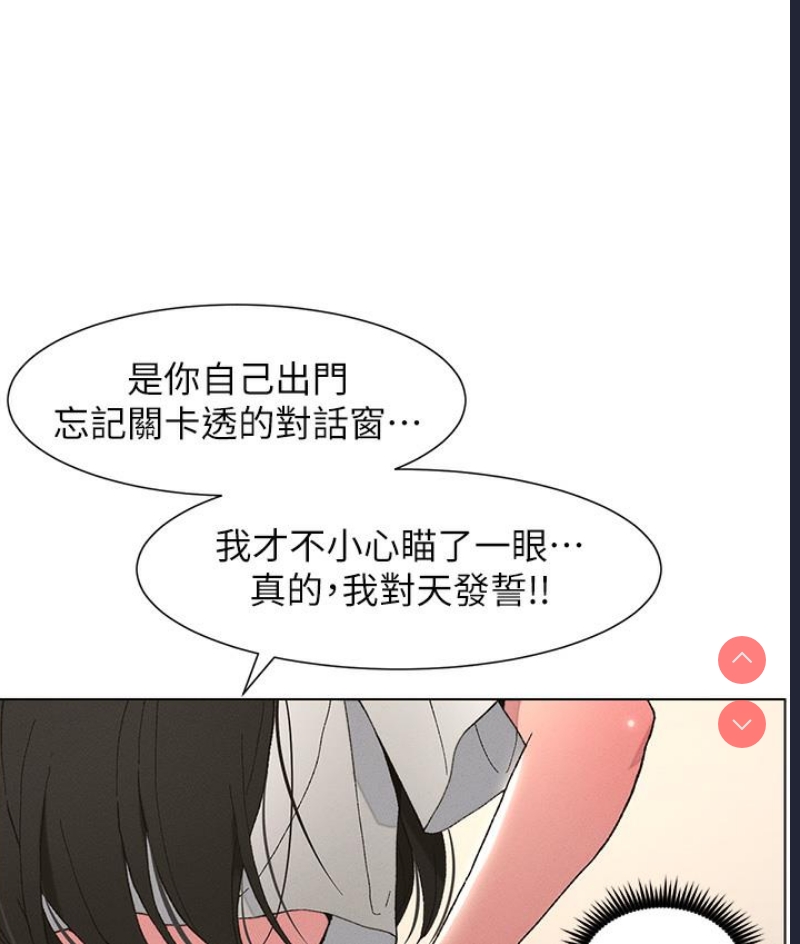 兄妹的秘密授课 第1话 第25页