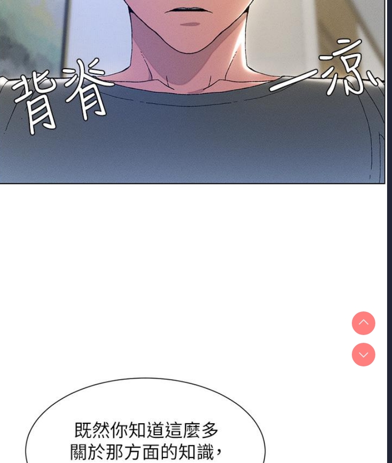 兄妹的秘密授课 第1话 第59页