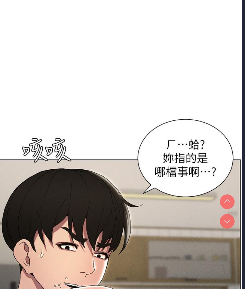 兄妹的秘密授课 第1话 第6页