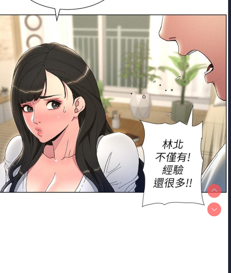 兄妹的秘密授课 第1话 第79页