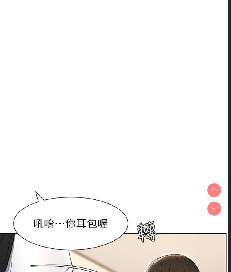 兄妹的秘密授课 第1话 第89页