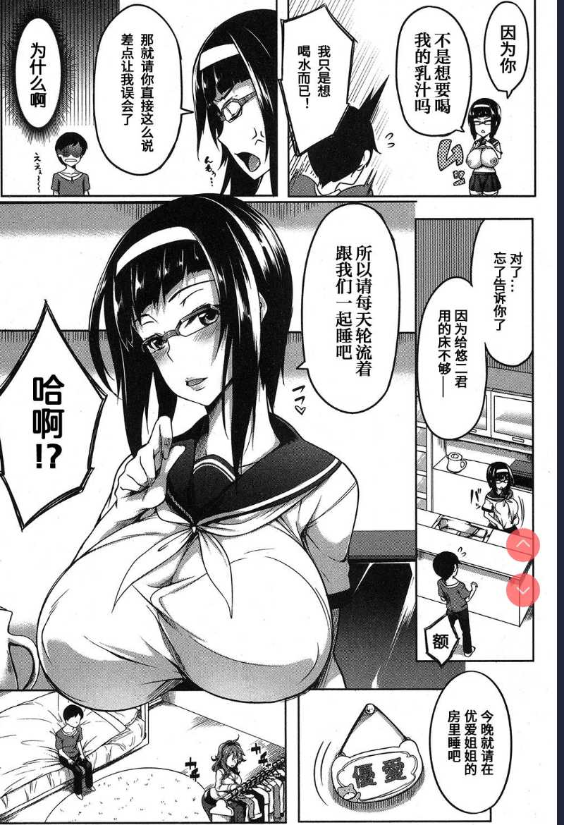 P@idol m@ster! Sisters (COMIC MILF 2019-04 Vol. 47) [Chinese] 第1话 第10页