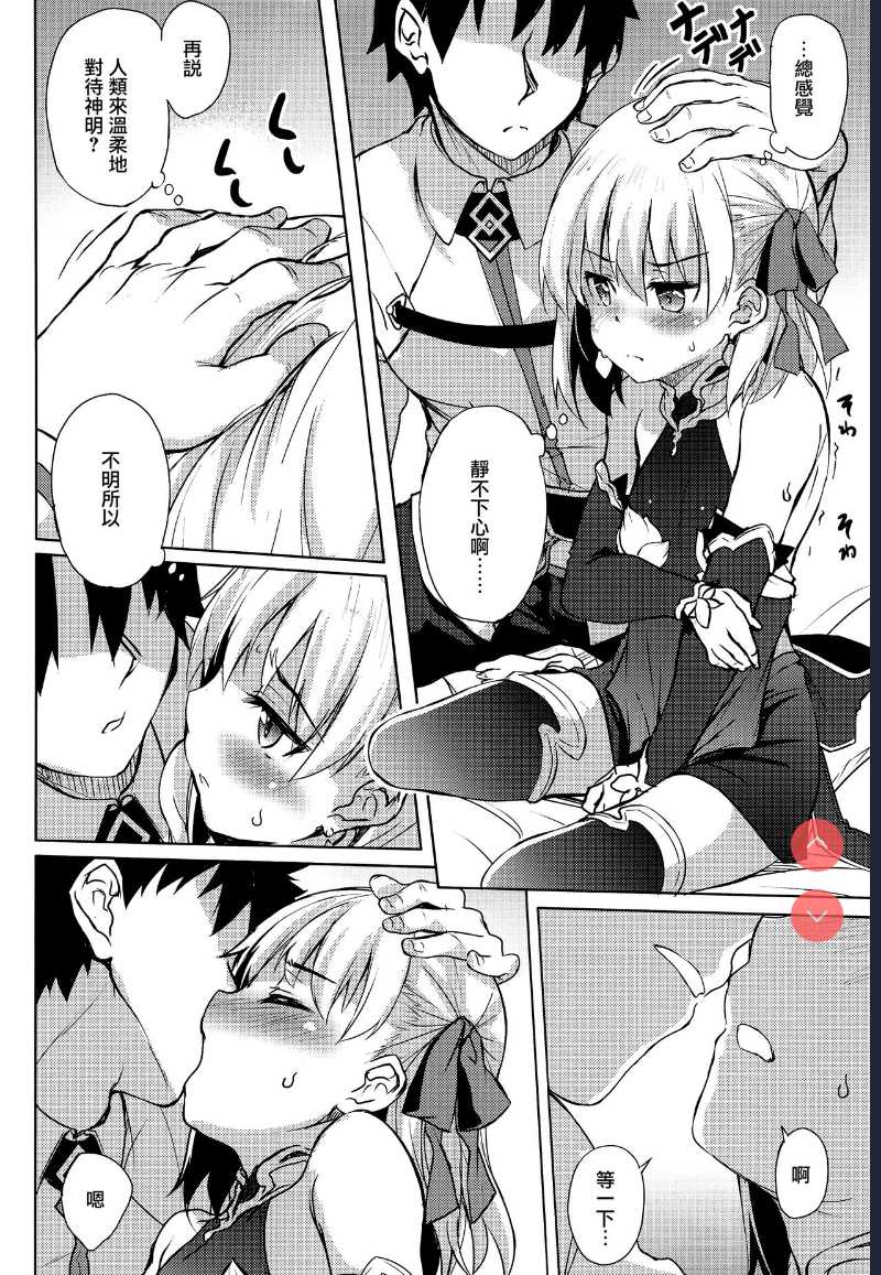 Kama ni Yasashiku Shite Mita (Naita) (Fate/Grand Order) [2019-08-25] 第1话 第4页