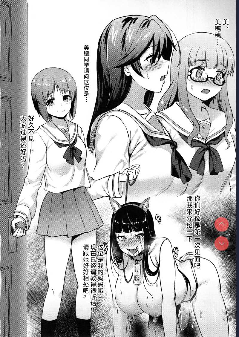 Nishizumi-ryuu Moto Iemoto no Shitsukekata (Girls und Panzer) [Chinese] 第1话 第15页