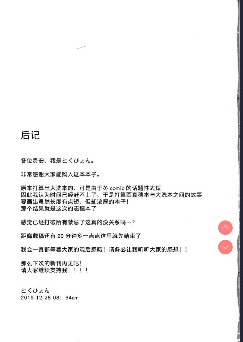 Nishizumi-ryuu Moto Iemoto no Shitsukekata (Girls und Panzer) [Chinese] 第1话 第16页