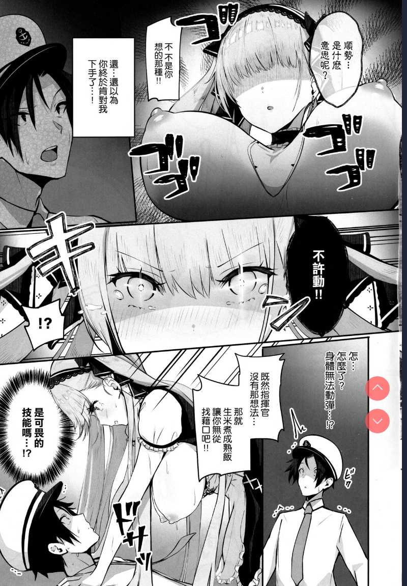 Formidable wa Shikikan to Ichatsukitai (Azur Lane) 第1话 第14页