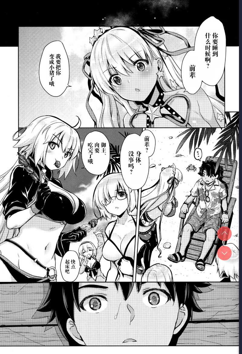 BB-chan no Chotto dake Ookii na ITAZURA (Fate/Grand Order) [ 第1话 第19页