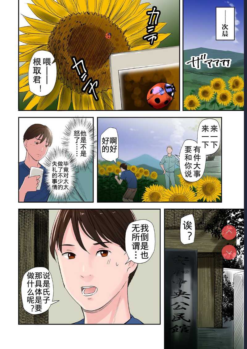 Mura no Inshuu de Fudeoroshi sareta Kekka [Chinese] 第1话 第17页