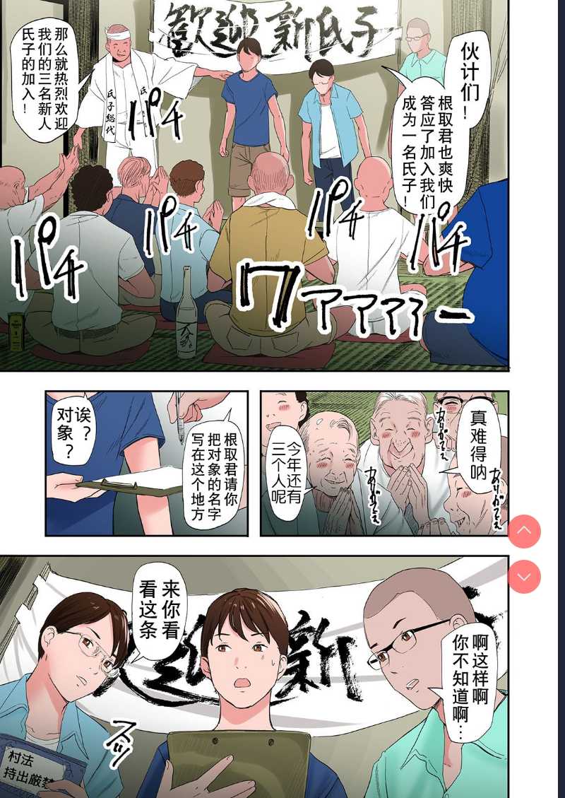 Mura no Inshuu de Fudeoroshi sareta Kekka [Chinese] 第1话 第18页