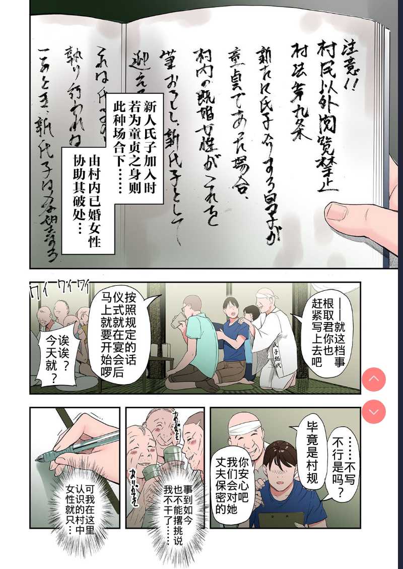 Mura no Inshuu de Fudeoroshi sareta Kekka [Chinese] 第1话 第19页