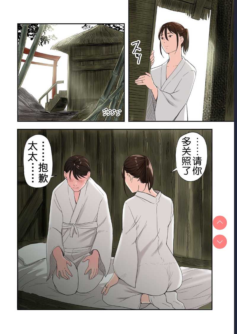 Mura no Inshuu de Fudeoroshi sareta Kekka [Chinese] 第1话 第23页