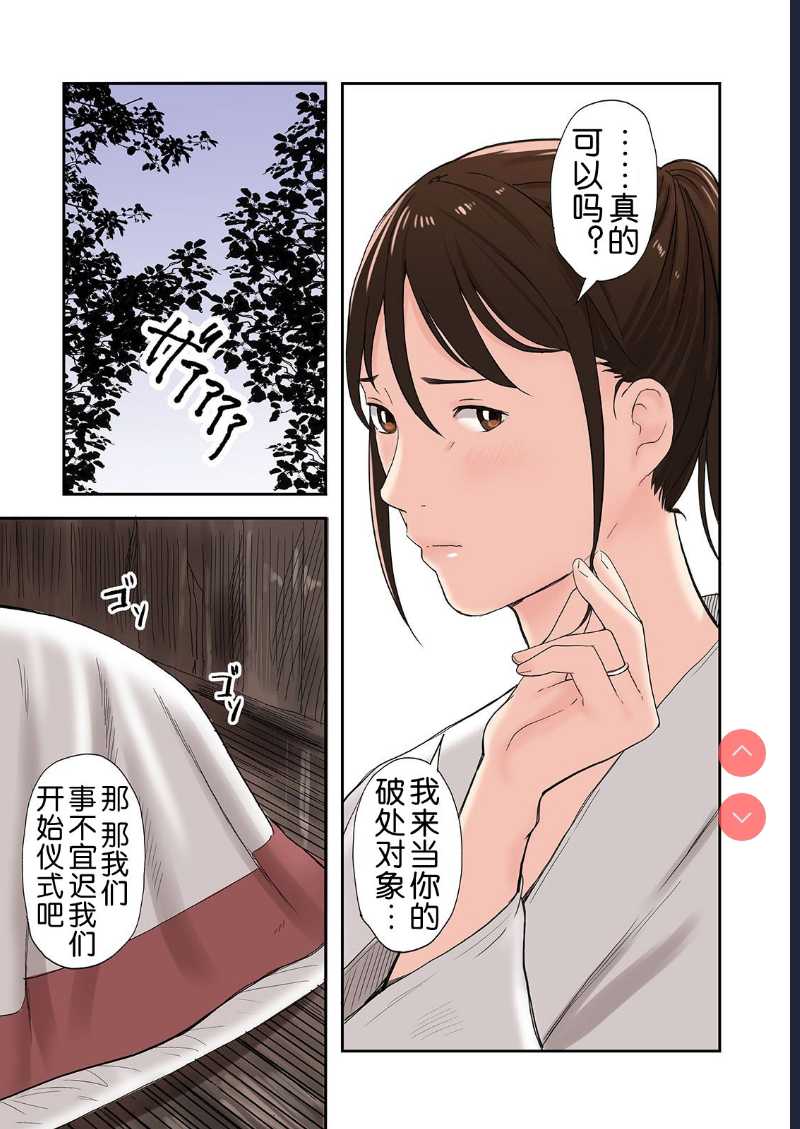 Mura no Inshuu de Fudeoroshi sareta Kekka [Chinese] 第1话 第24页