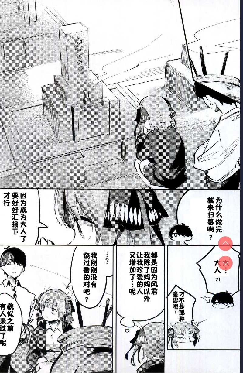 Nino no Baai (Gotoubun no Hanayome) 第1话 第27页