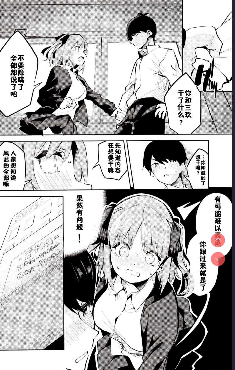 Nino no Baai (Gotoubun no Hanayome) 第1话 第7页