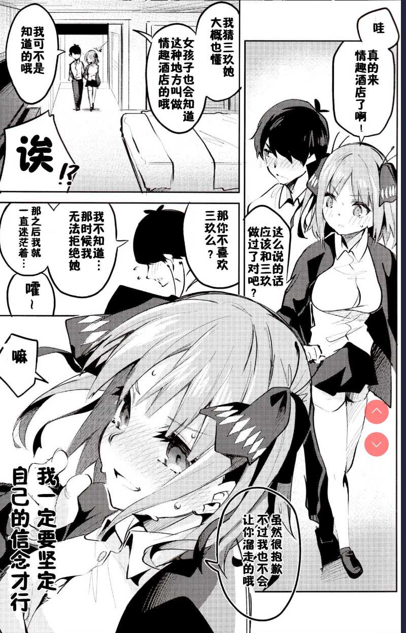 Nino no Baai (Gotoubun no Hanayome) 第1话 第8页