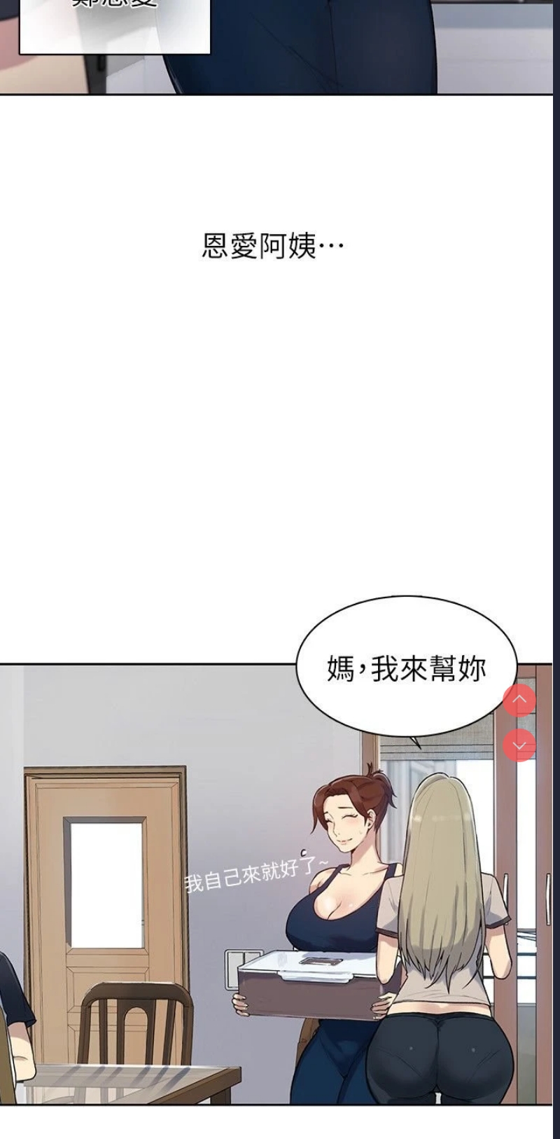 秘密教学 第1话 第17页