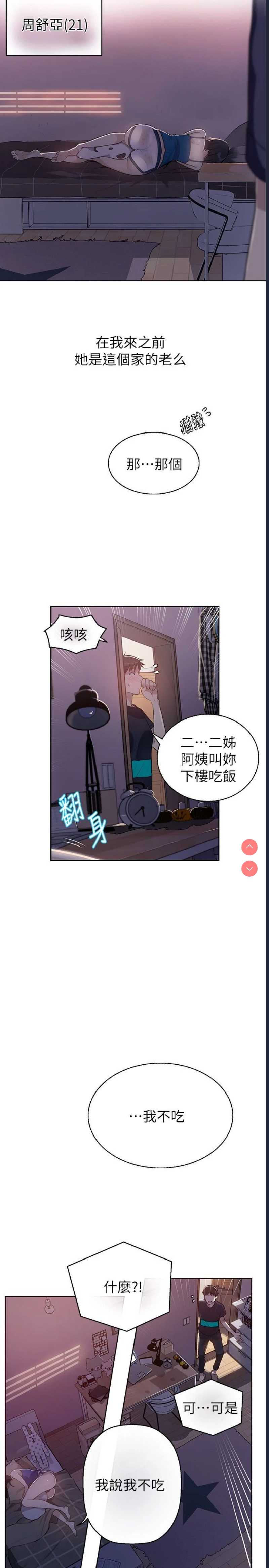 秘密教学 第1话 第20页
