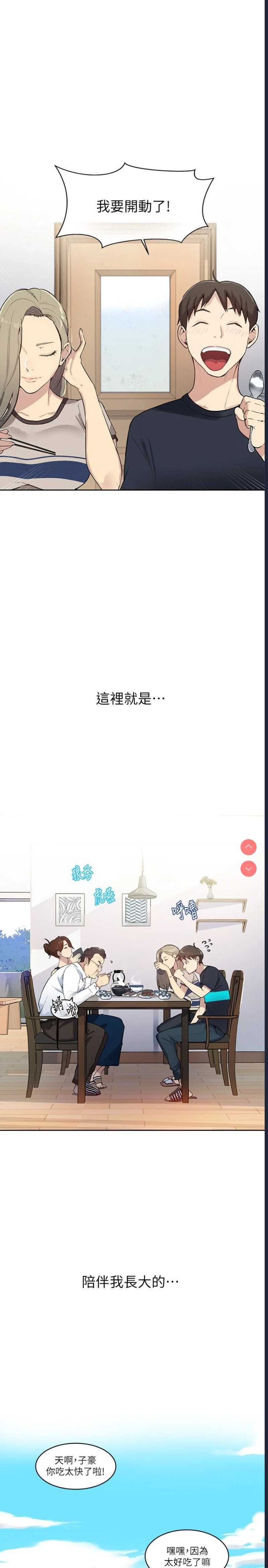 秘密教学 第1话 第24页