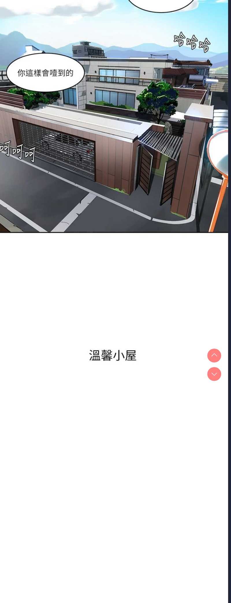秘密教学 第1话 第25页