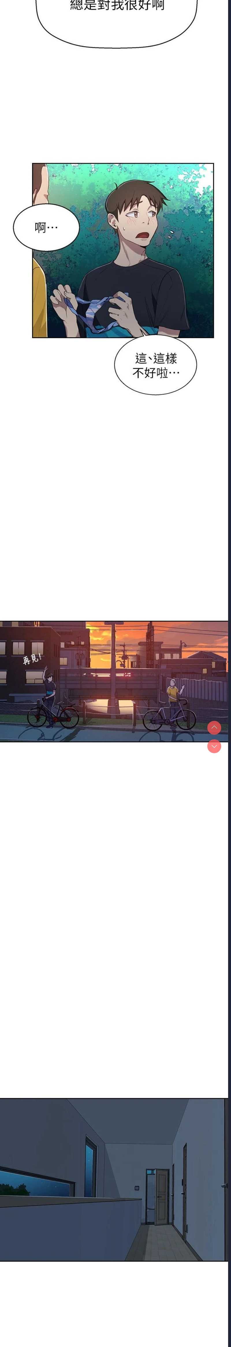 秘密教学 第1话 第32页