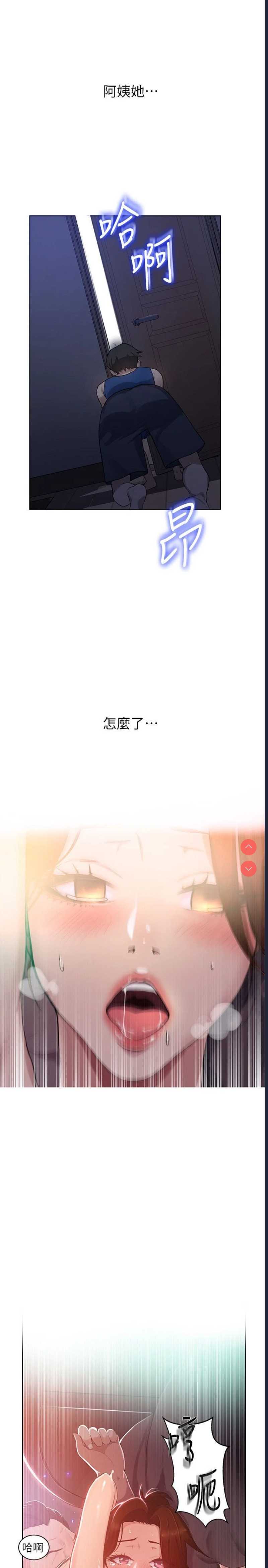 秘密教学 第1话 第39页