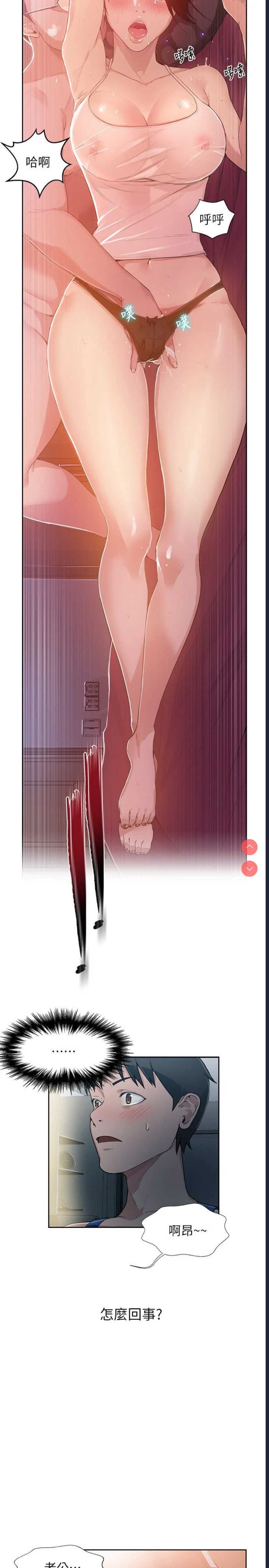 秘密教学 第1话 第40页