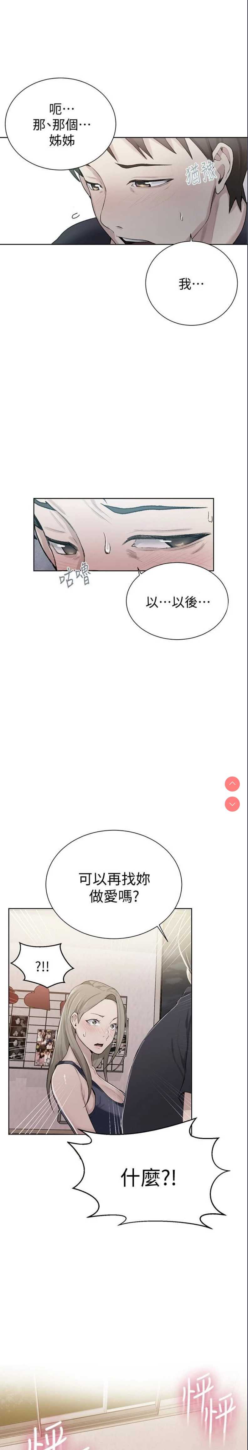 秘密教学 第10话 第1页