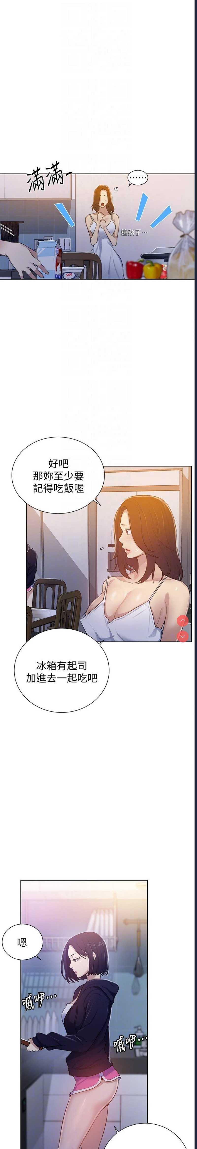 秘密教学 第10话 第11页