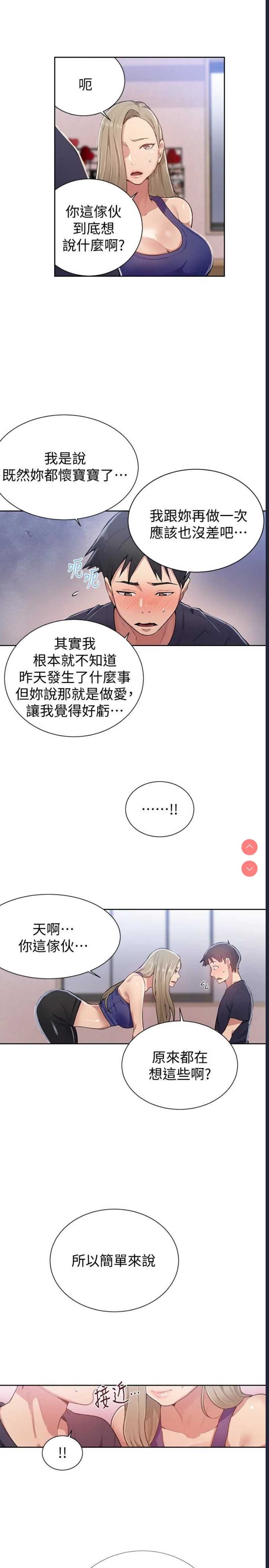 秘密教学 第10话 第16页