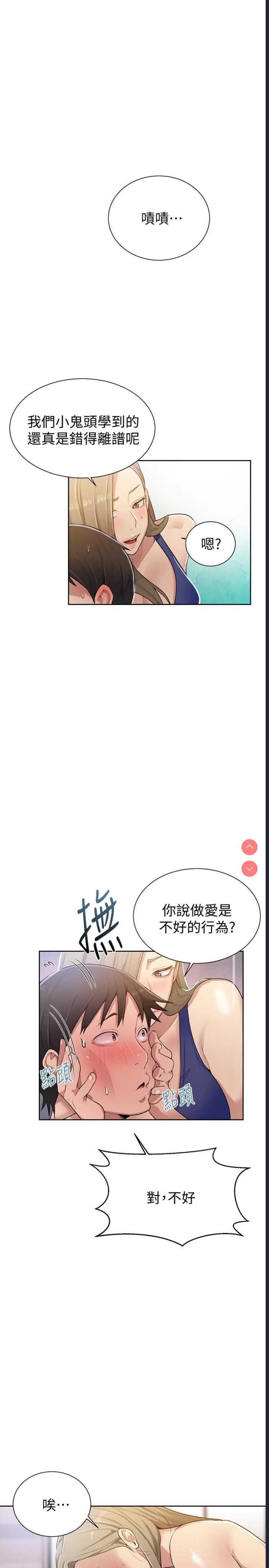 秘密教学 第10话 第18页